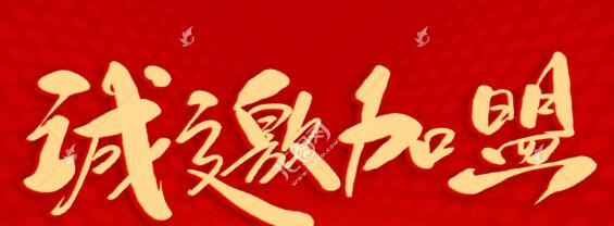 產(chǎn)后修復(fù)中心項(xiàng)目加盟，拓展店鋪的關(guān)鍵
