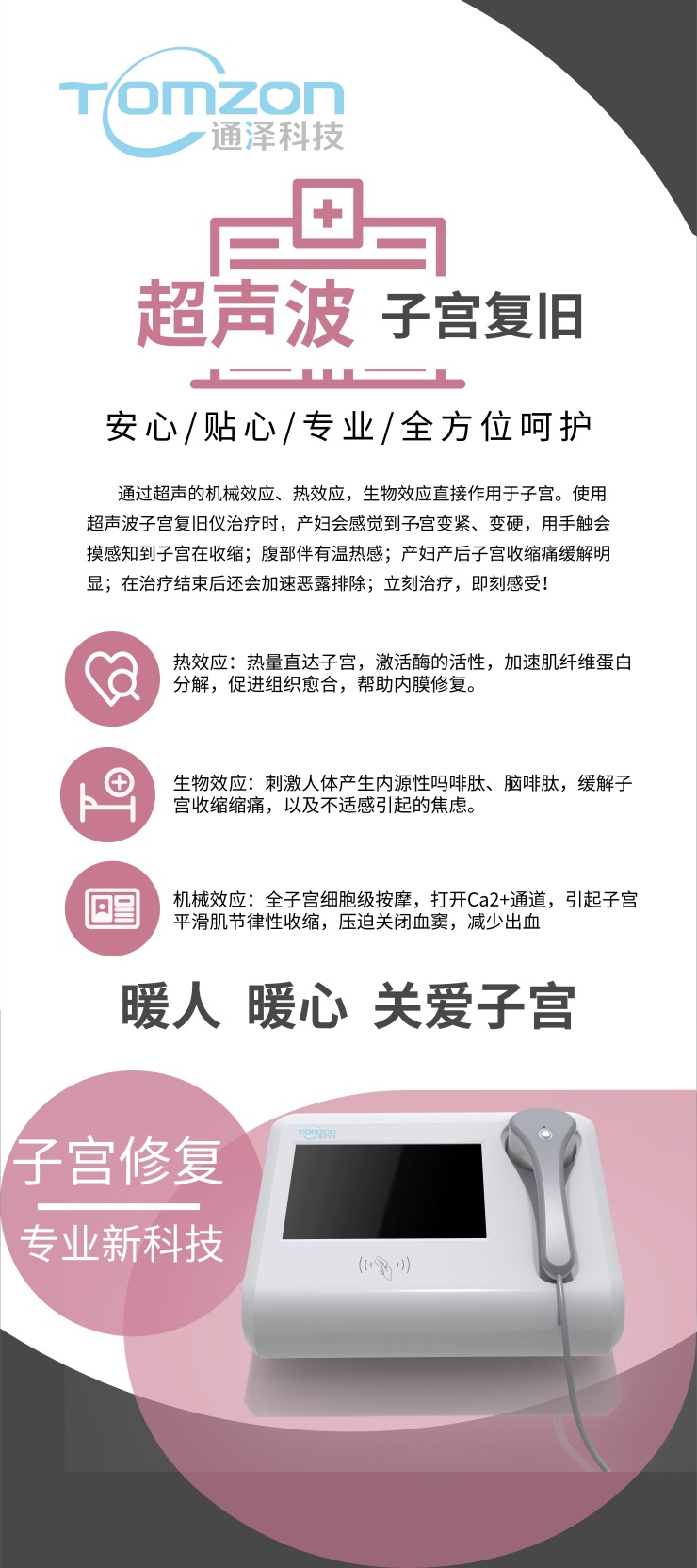 產后超聲子宮復舊儀器，讓產后恢復變得簡單方便