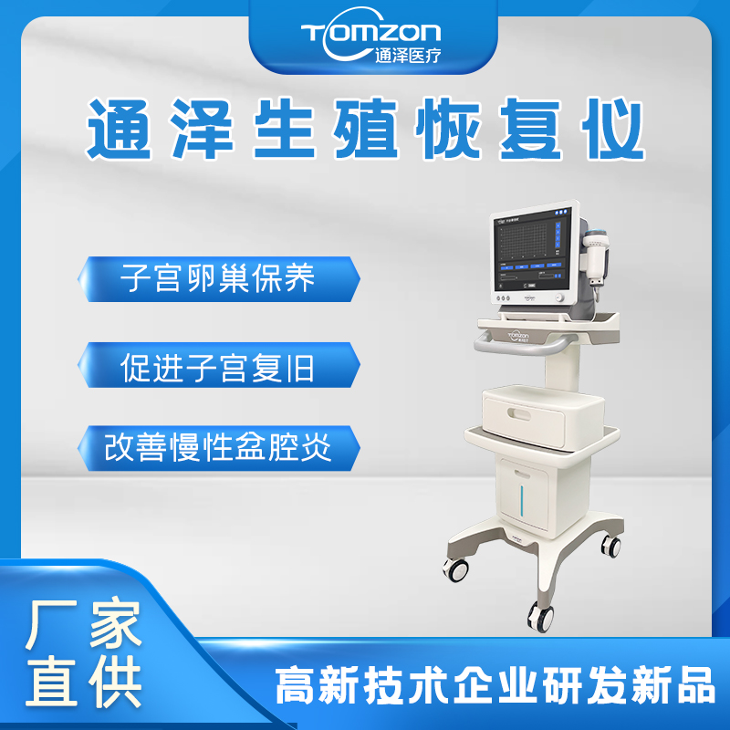 盆腔養(yǎng)護儀對產(chǎn)后恢復有幫助嗎？
