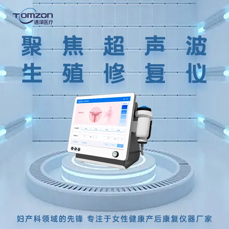 超聲生殖修復(fù)儀器對(duì)盆底肌的恢復(fù)有幫助嗎？