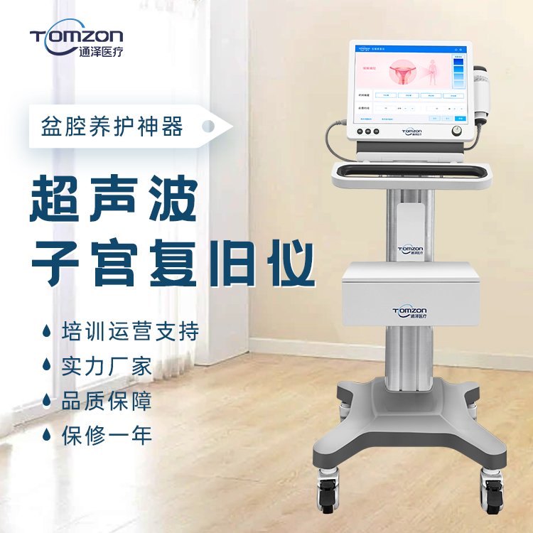 子宮復舊用什么儀器做擁有好的作用？