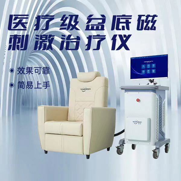 電刺激和磁刺激哪個(gè)修復(fù)盆底肌好？該如何選擇？
