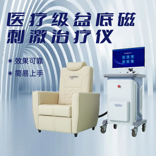 盆底磁刺激治療儀在投資時(shí)需要多少成本？