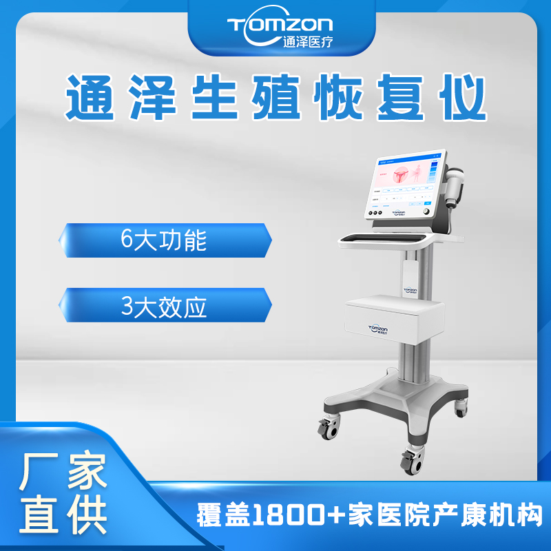 子宮復(fù)舊儀有哪一些優(yōu)勢(shì)？