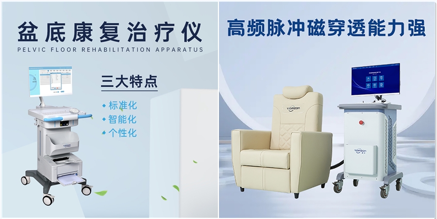盆底肌修復磁療和電刺激哪個好，大家知道嗎