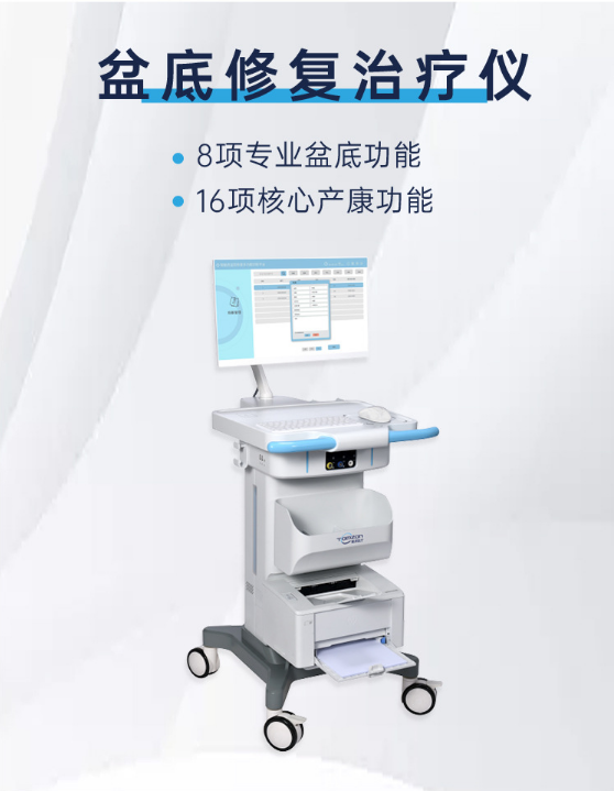盆底磁刺激治療儀有什么效果？