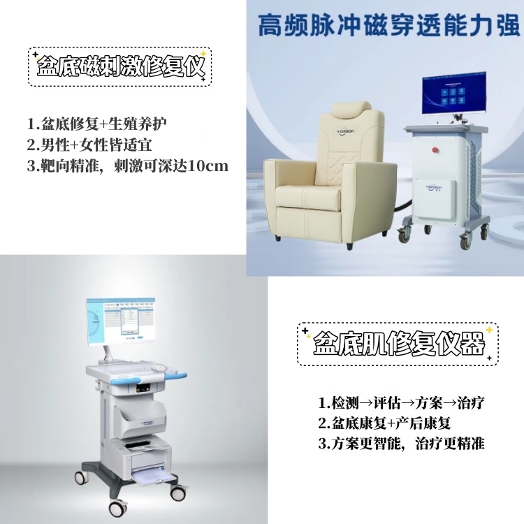 盆底電和盆底磁修復(fù)儀，哪個(gè)品牌的性?xún)r(jià)比更高？