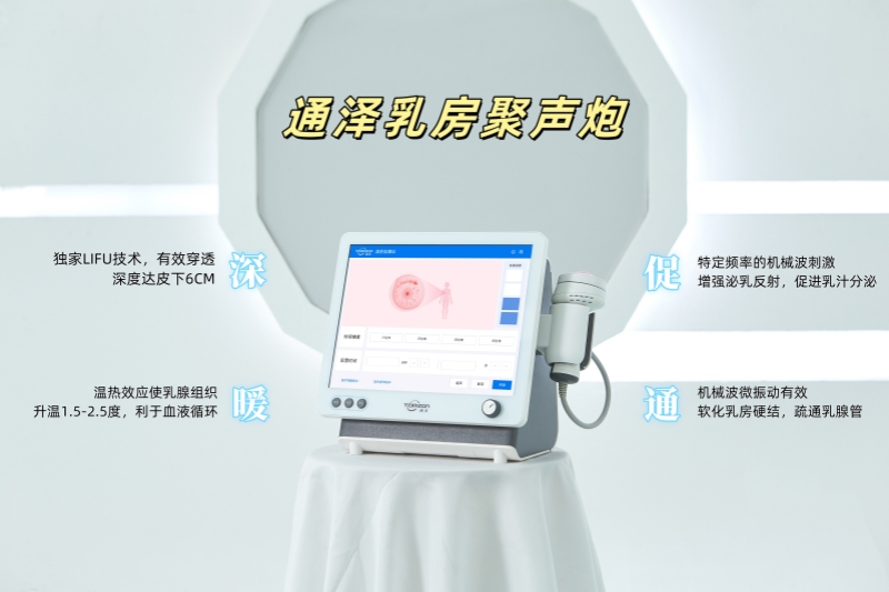 母乳喂養(yǎng)無難題，乳房聚聲炮助力產(chǎn)后媽媽輕松哺乳