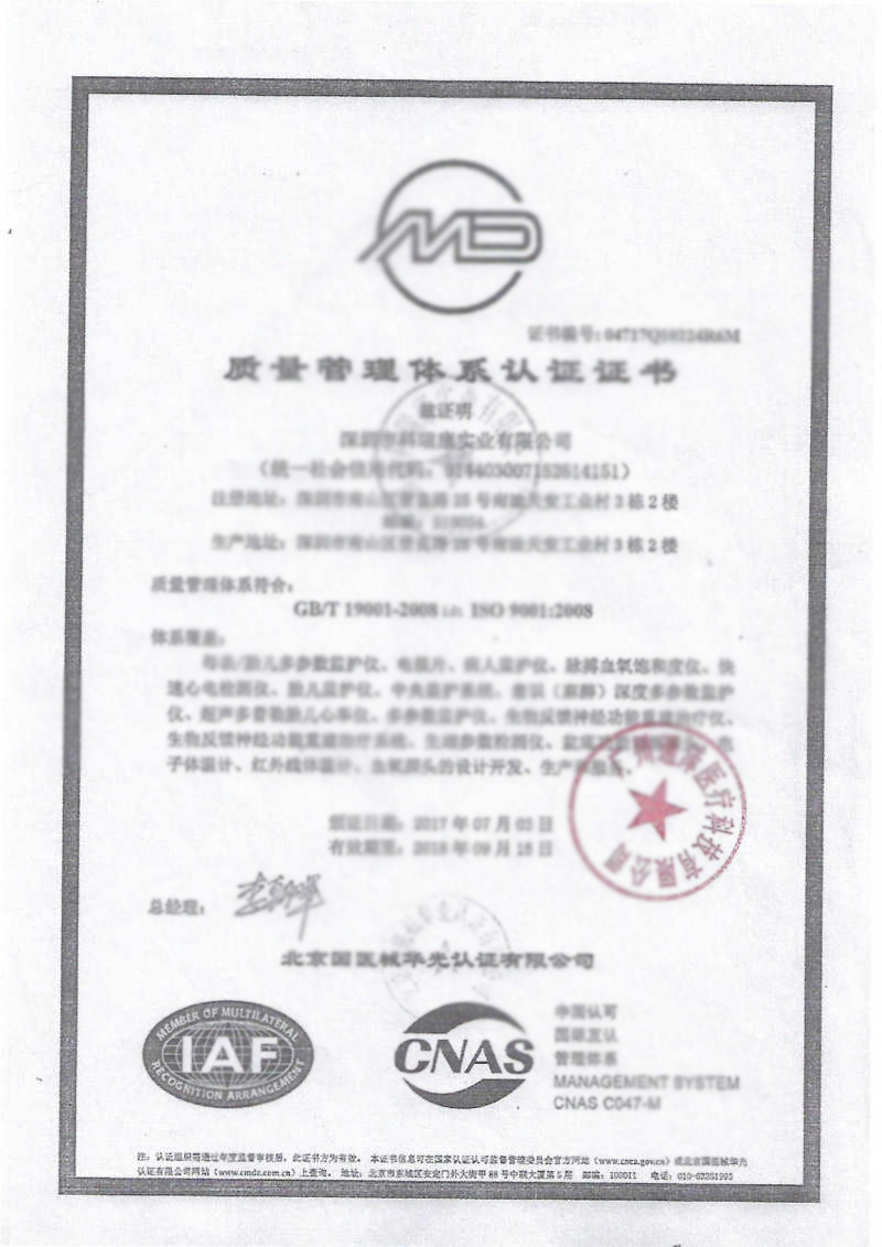 質量管理體系認證證書