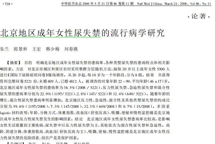 盆底康復治療